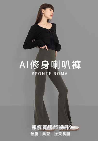 AI修身喇叭褲