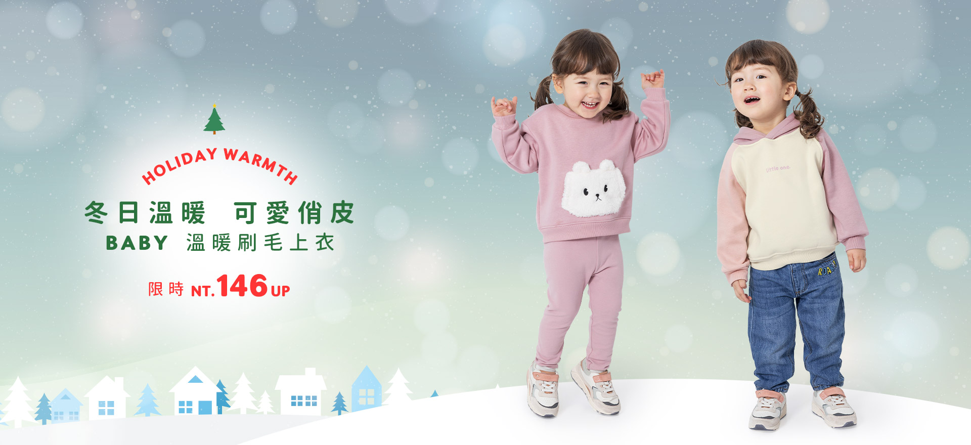 BABY溫暖刷毛上衣 限時NT.146元起