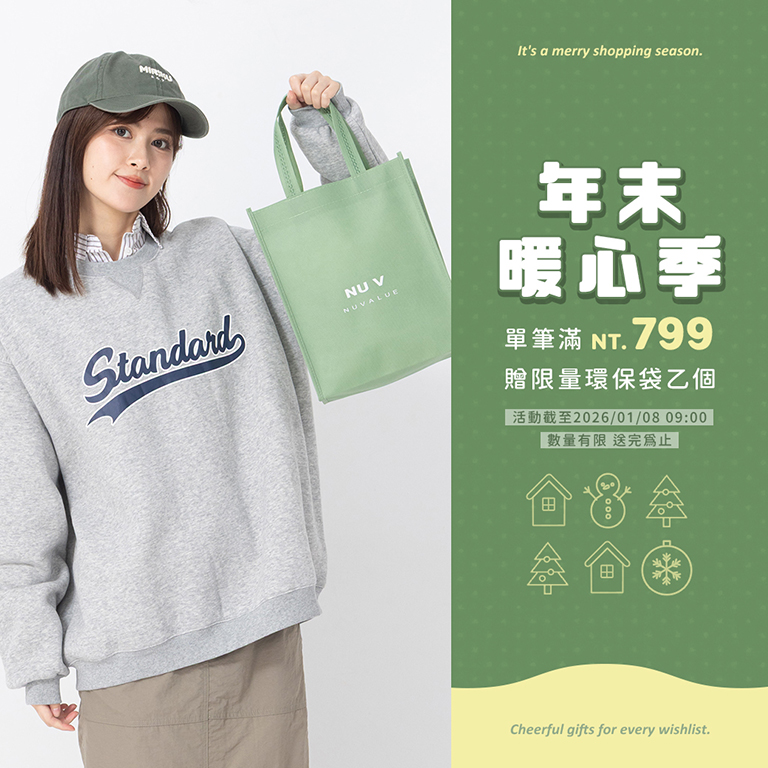 單筆滿$799 贈品牌環保袋乙個