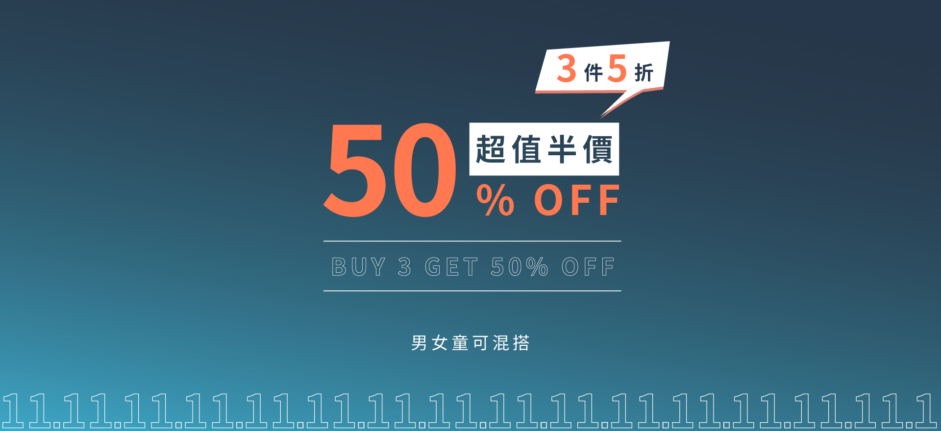 超值專區 3件5折