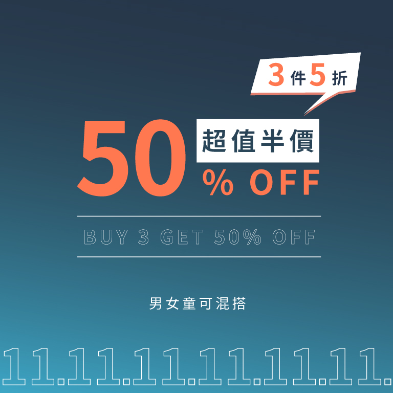 超值專區 3件5折
