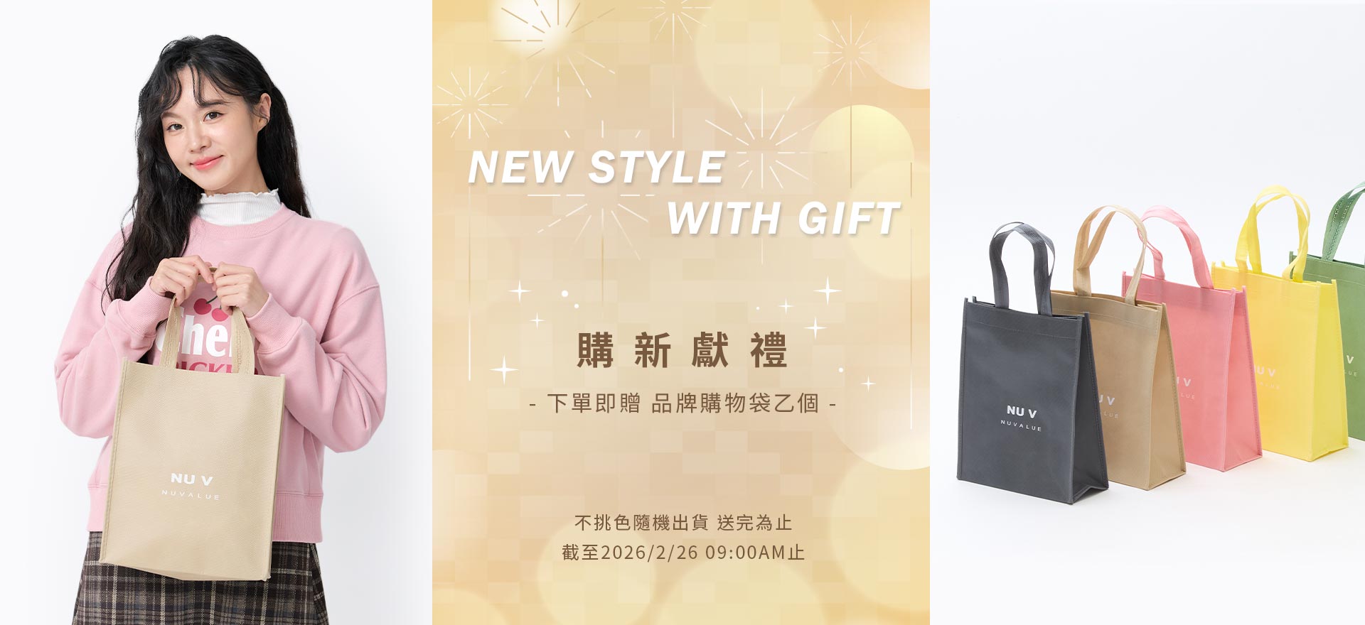 下單即贈環保購物袋乙個