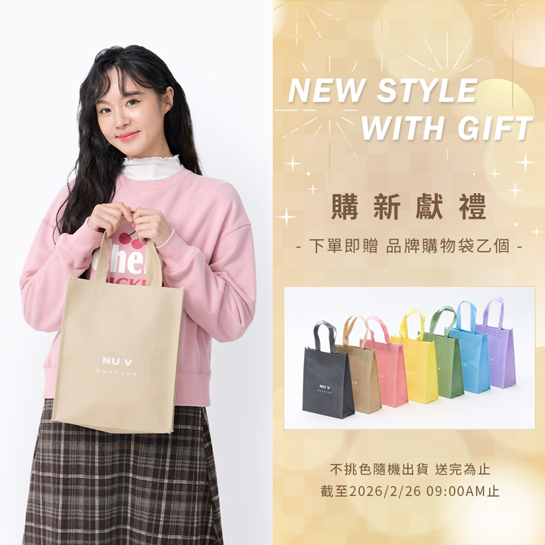 下單即贈環保購物袋乙個