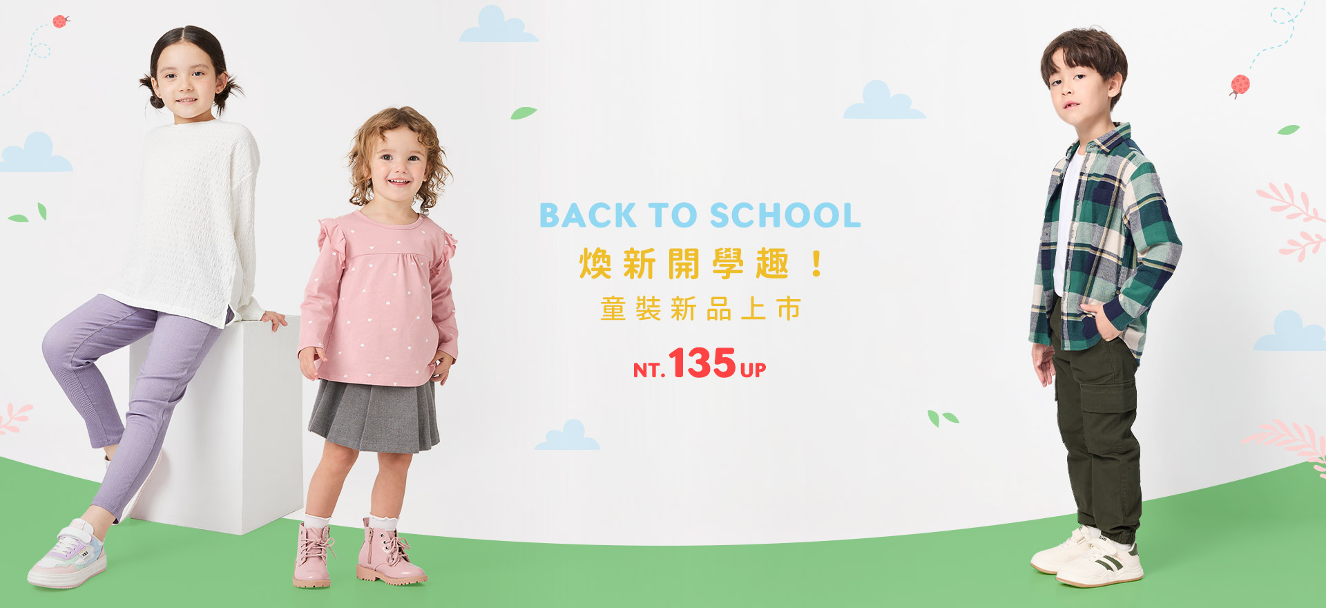 童裝新品上市 NT.135元起