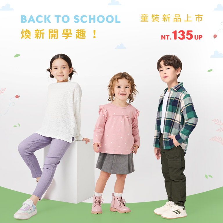 童裝新品上市 NT.135元起