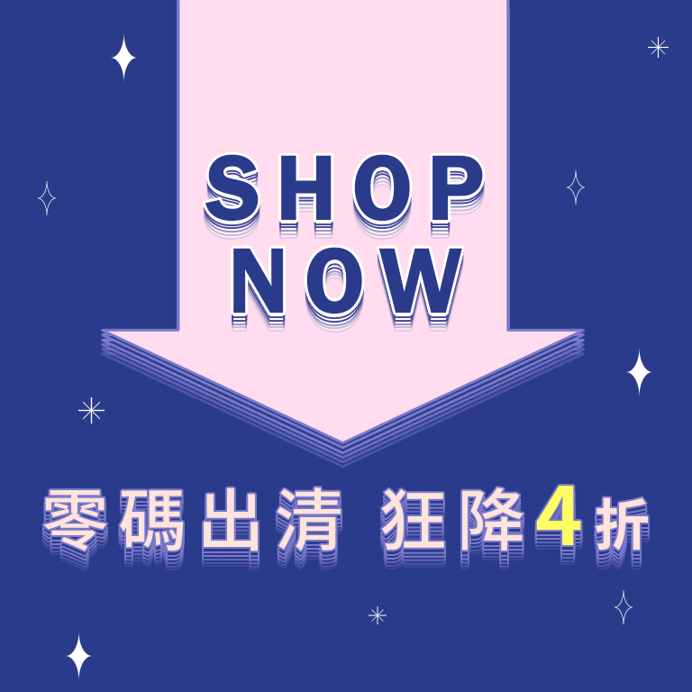 出清狂降 1件4折