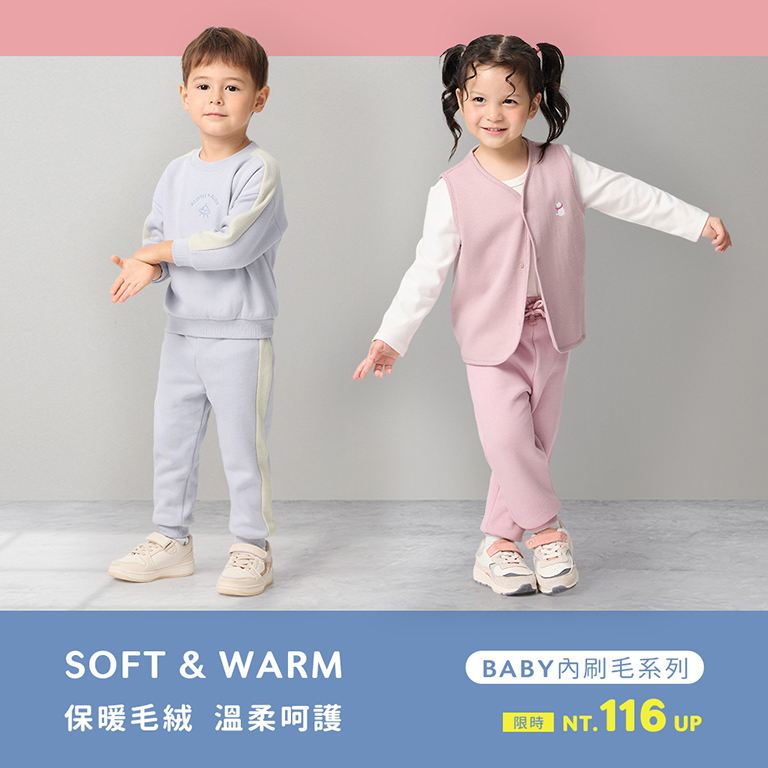 BABY 內刷毛系列 限時NT.116元起