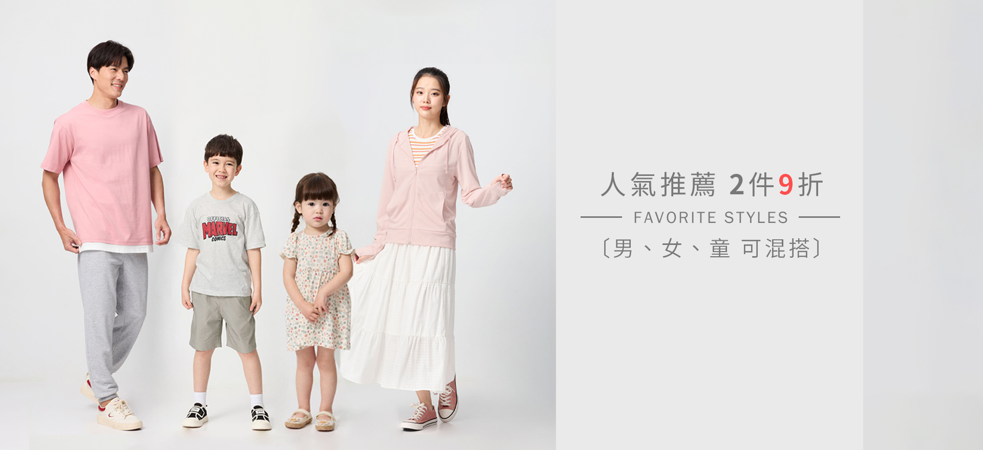 人氣推薦 2件9折
