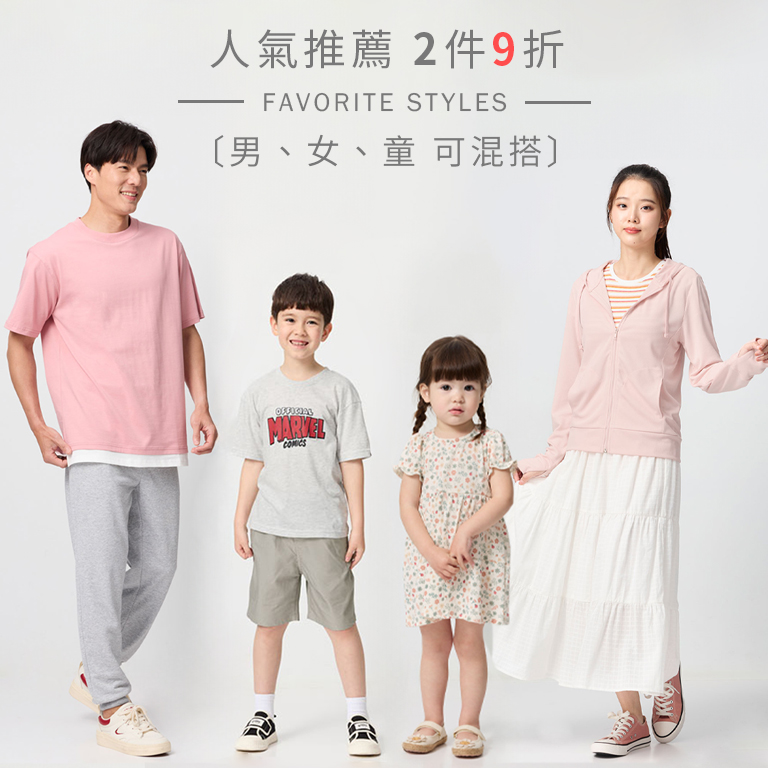 人氣推薦 2件9折