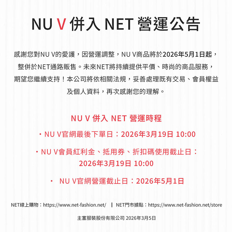 NU V併入NET營運公告
