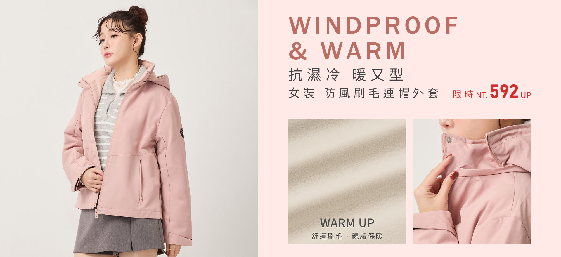 女裝 防風刷毛連帽外套 限時NT.592元起
