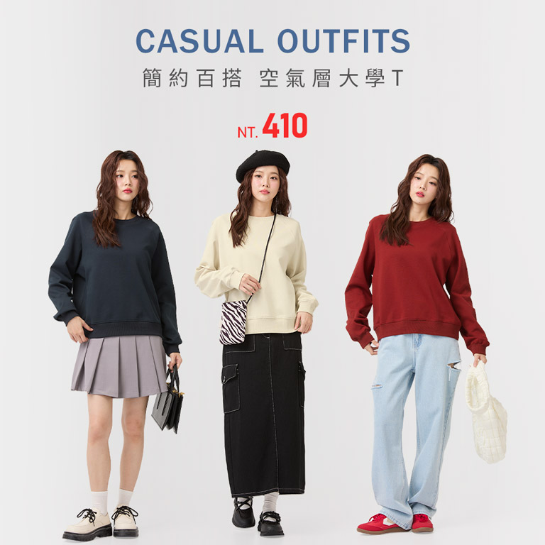 簡約百搭 空氣層大學T 410