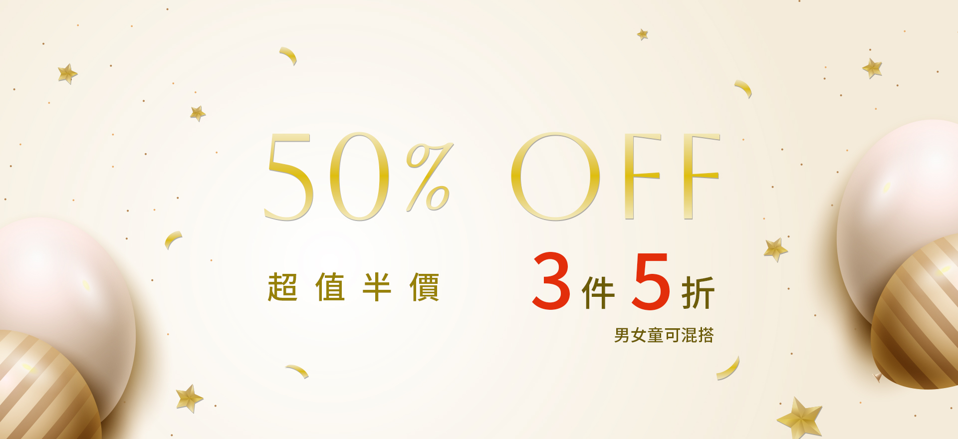 超值專區 3件5折
