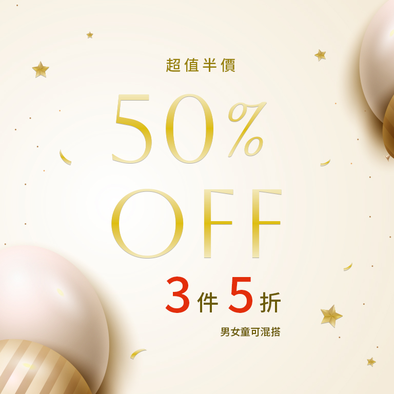 超值專區 3件5折