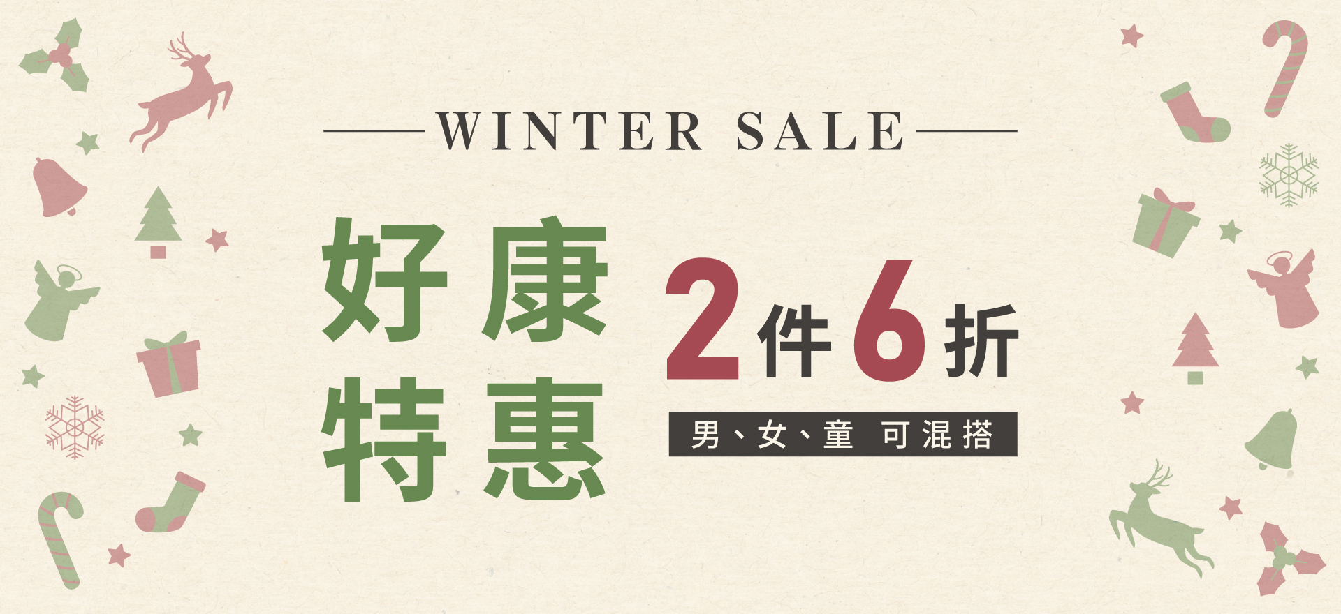 好康特惠 2件6折