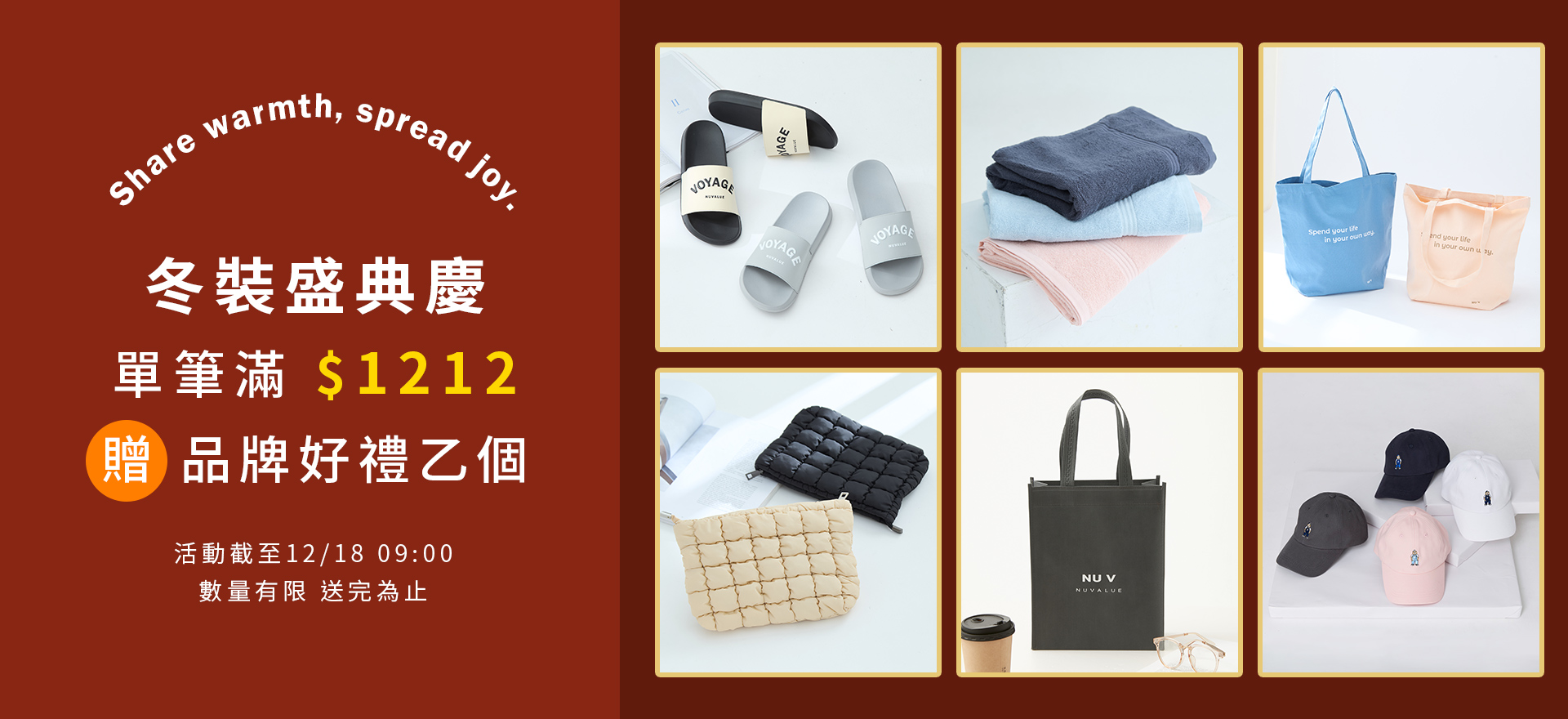 滿$1212 享品牌好禮多選一