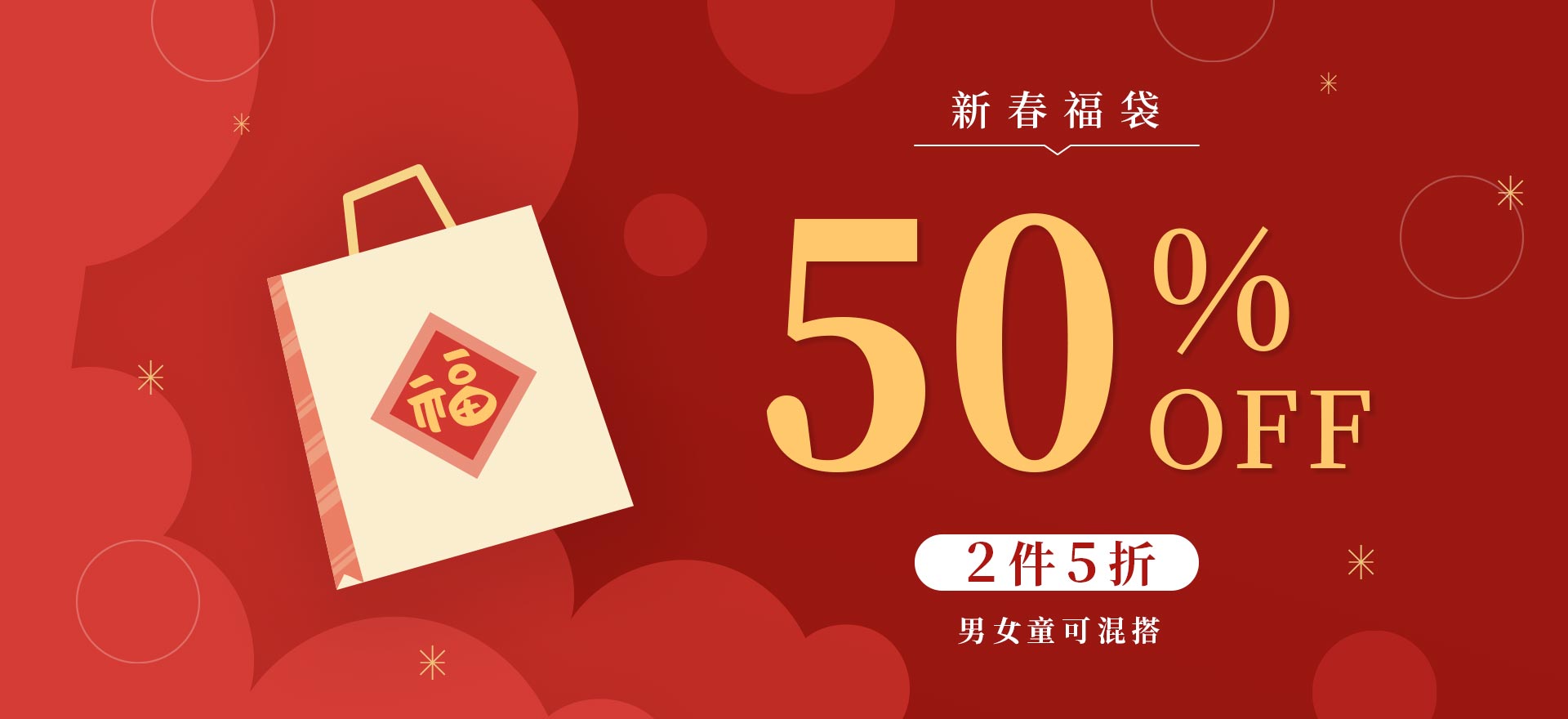 超值專區 2件5折