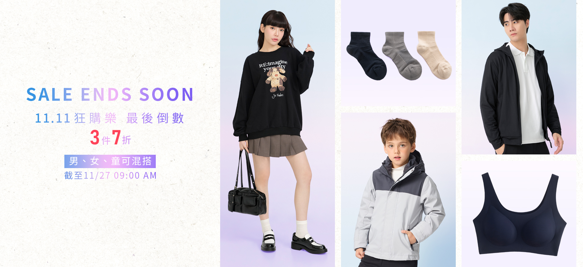 快閃優惠 11.11狂購樂 3件7折