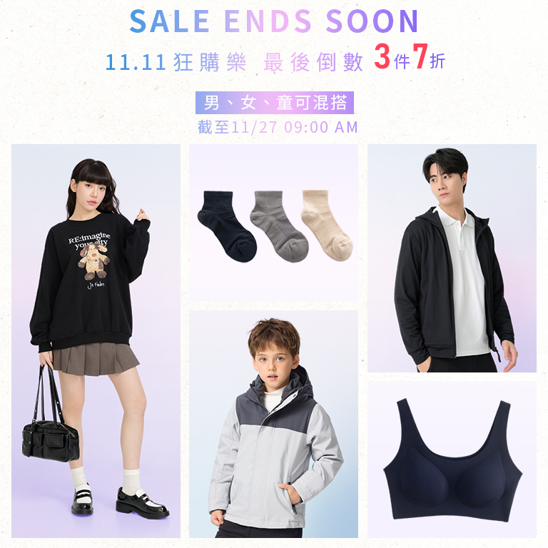 快閃優惠 11.11狂購樂 3件7折