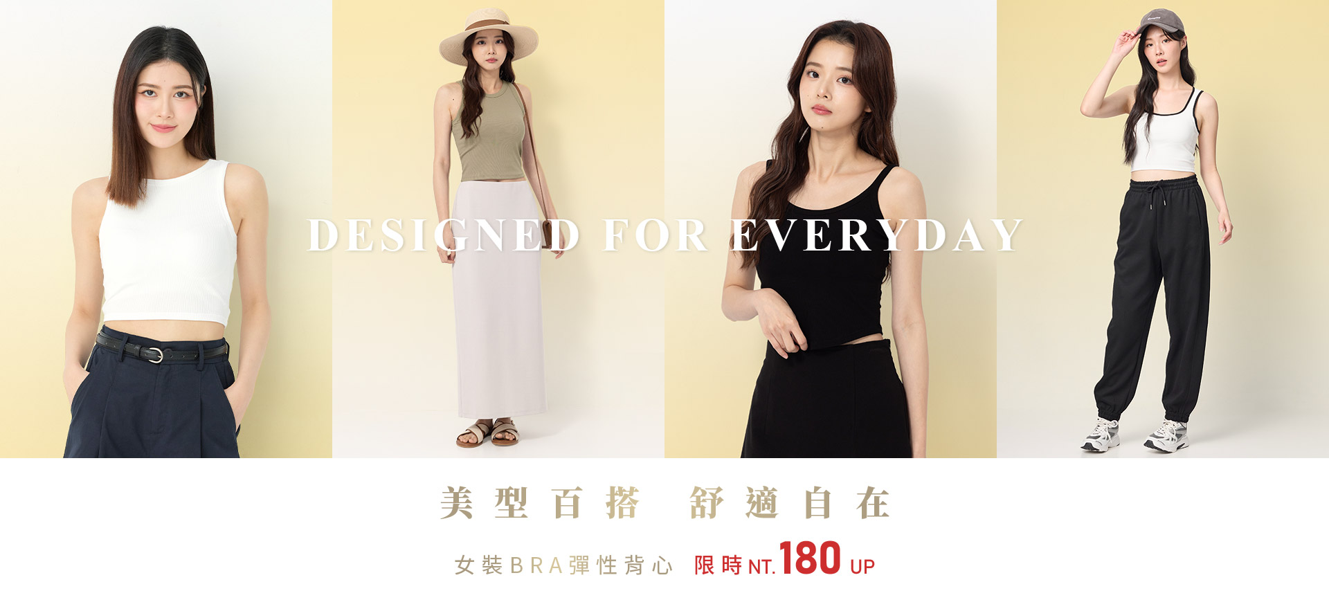 女裝 BRA彈性背心 限時NT.180元起