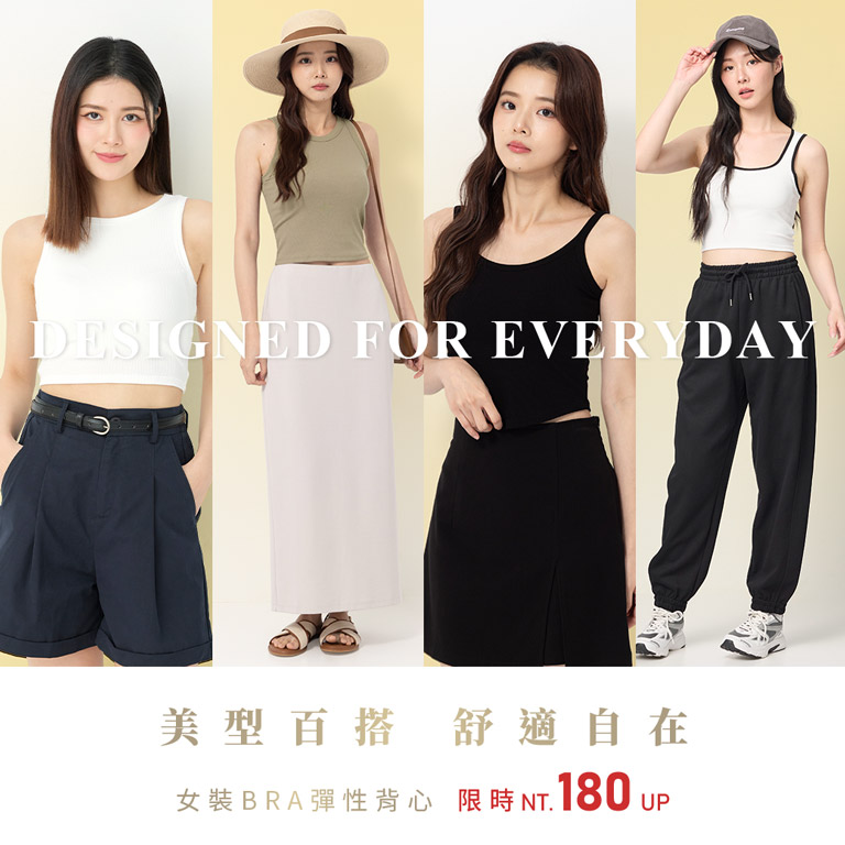 女裝 BRA彈性背心 限時NT.180元起