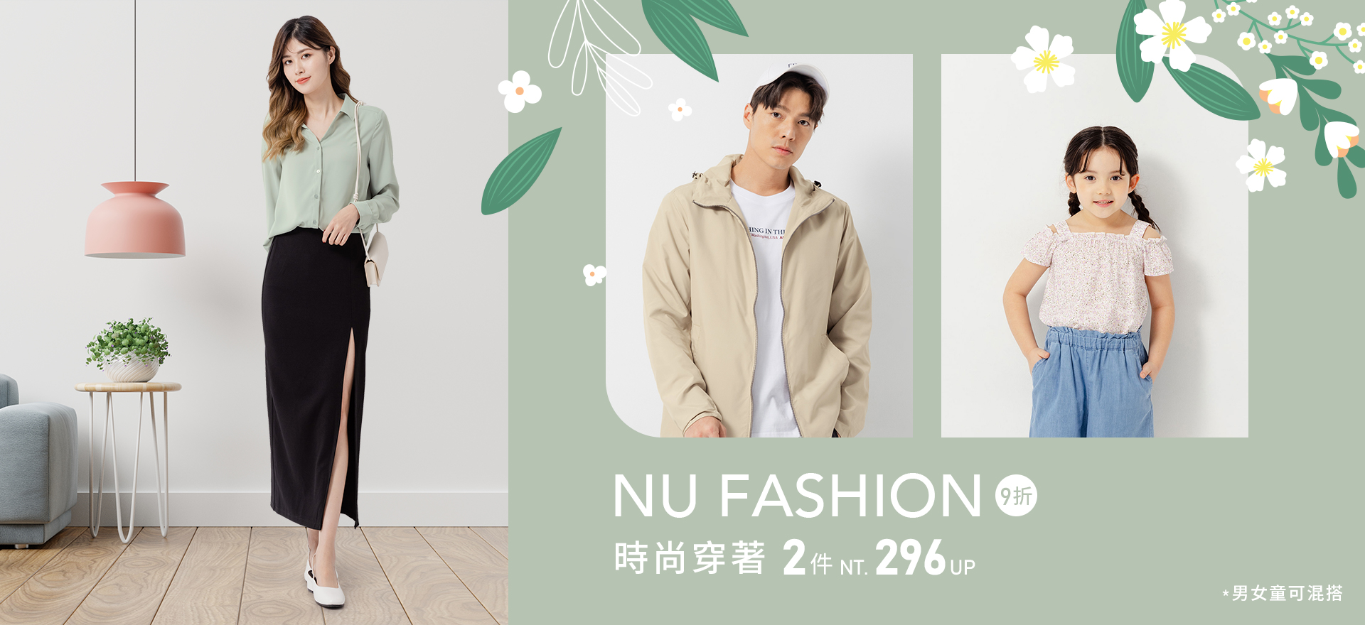 時尚穿著 2件296元起