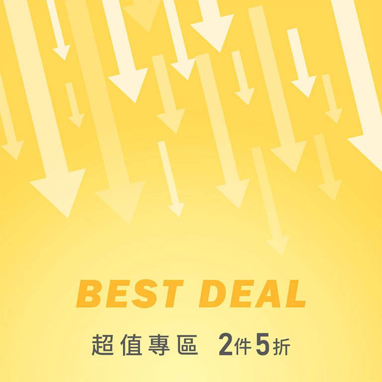 超值專區 2件5折
