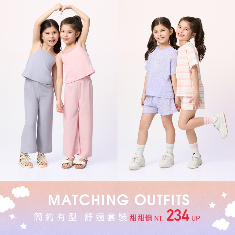 簡約有型 舒適套裝 甜甜價 234up