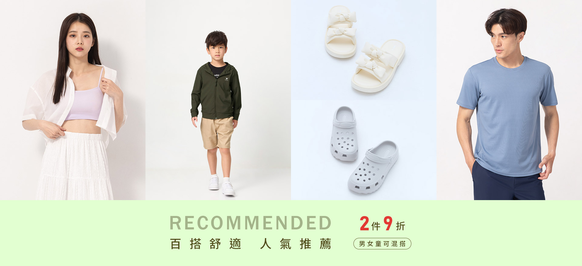 人氣推薦 2件9折