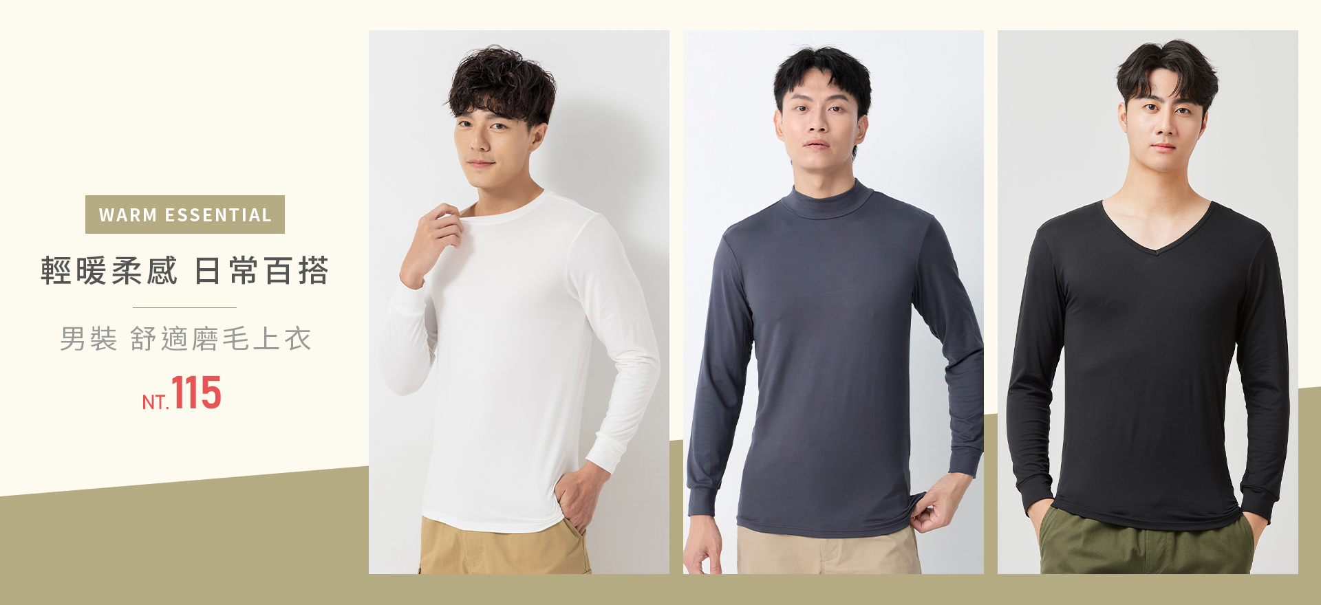 男裝 舒適磨毛上衣 NT.115元起