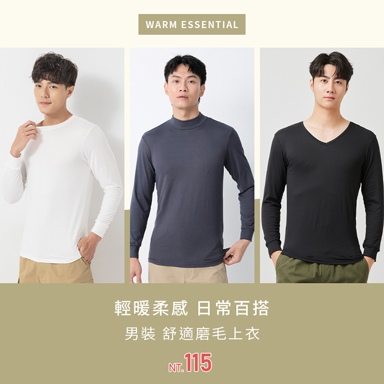 男裝 舒適磨毛上衣 NT.115元起