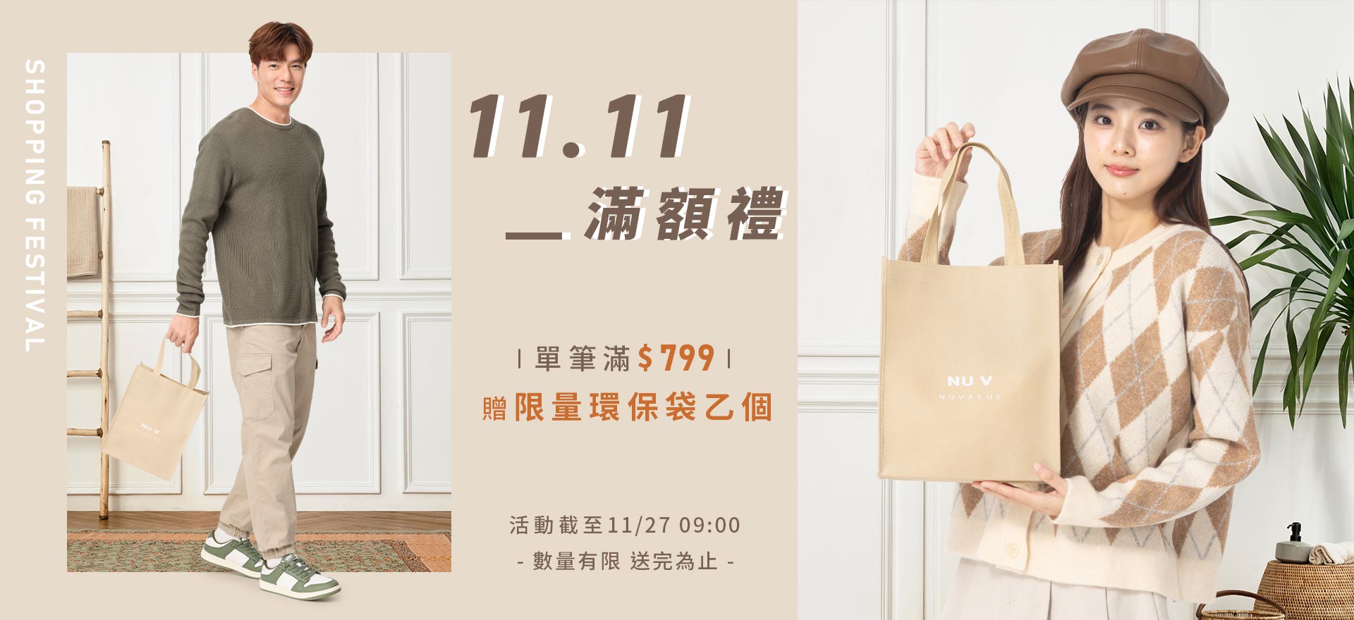 單筆滿799 贈限量環保袋乙個