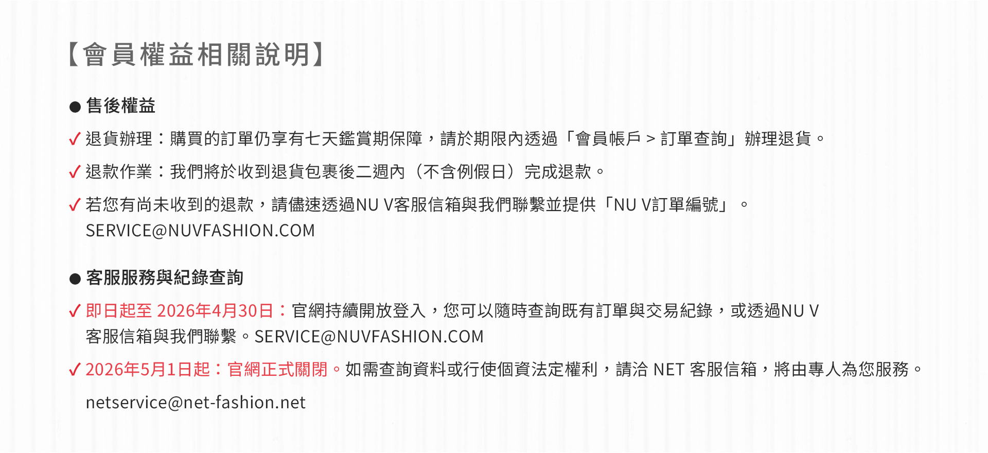 會員權益相關說明