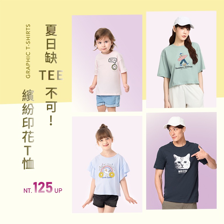 繽紛印花T恤 NT.125元起