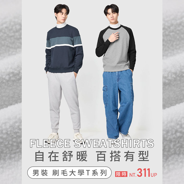 男裝 刷毛大學T系列 限時NT.311元起