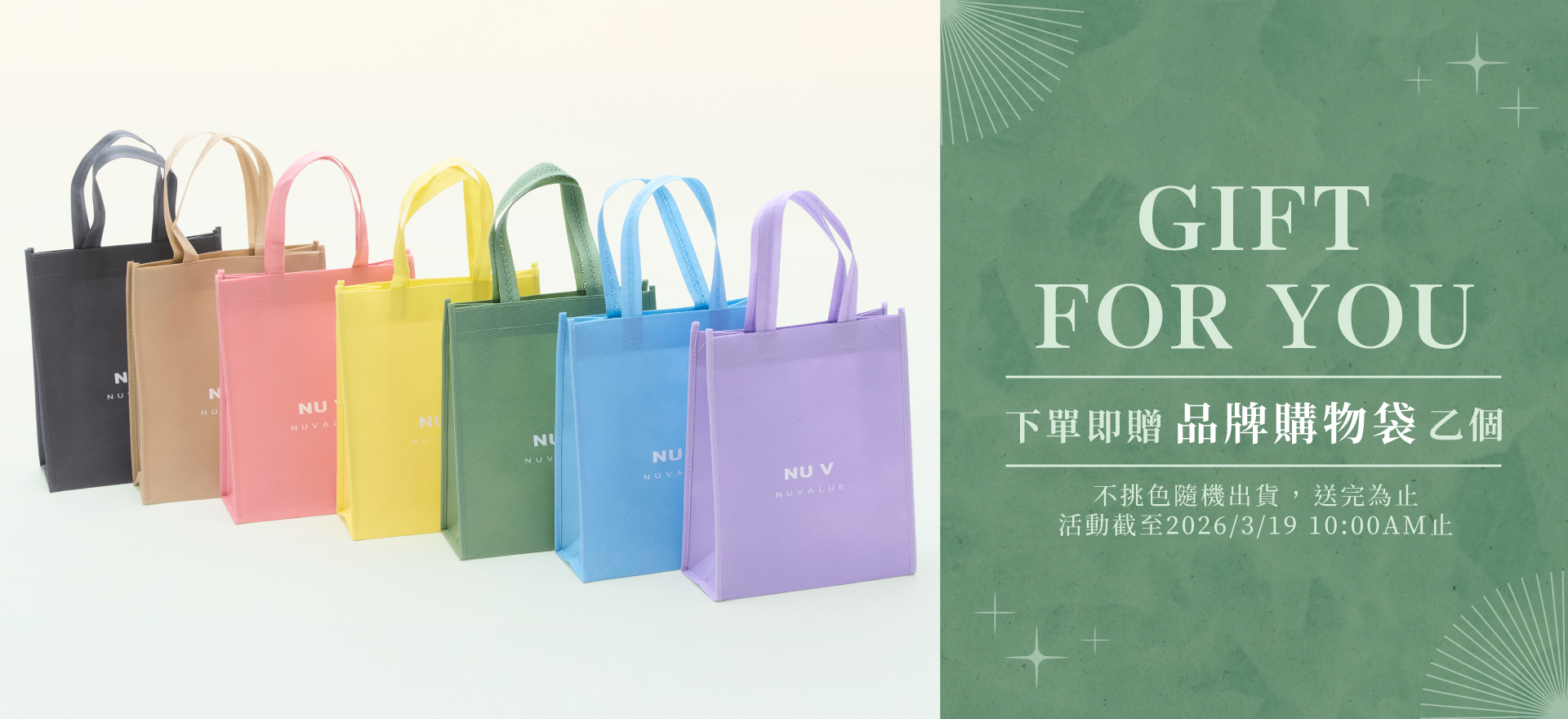 下單即贈環保購物袋乙個