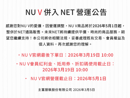 NU V併入NET營運公告