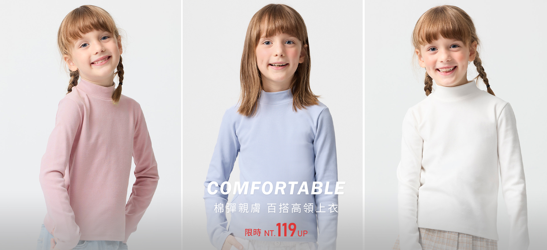 棉彈親膚 百搭高領上衣 限時 119up