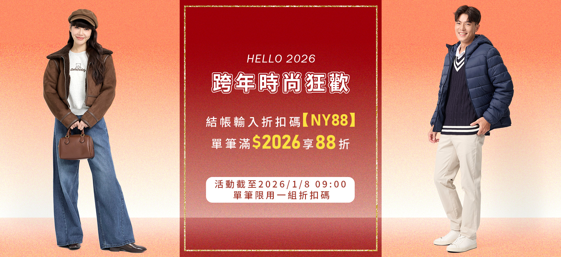 折扣碼NY88 單筆滿$2026享88折