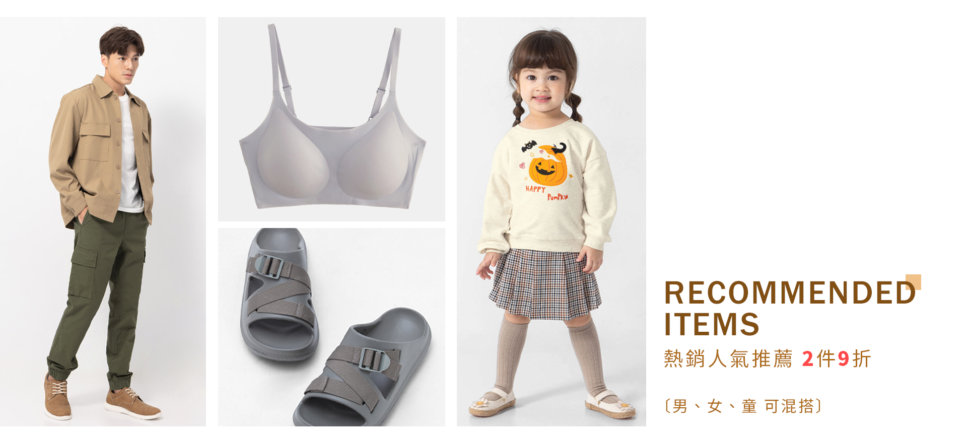 人氣推薦 2件9折