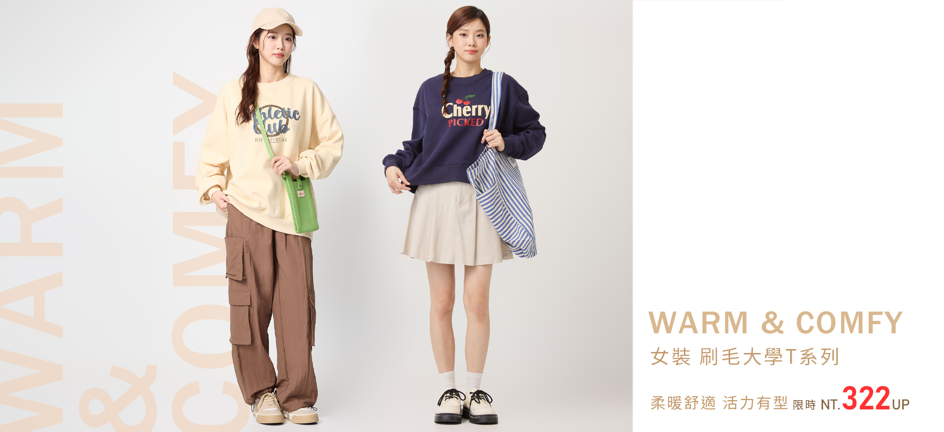 女裝 刷毛大學T系列  限時NT.322元起