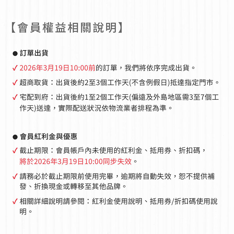 會員權益相關說明