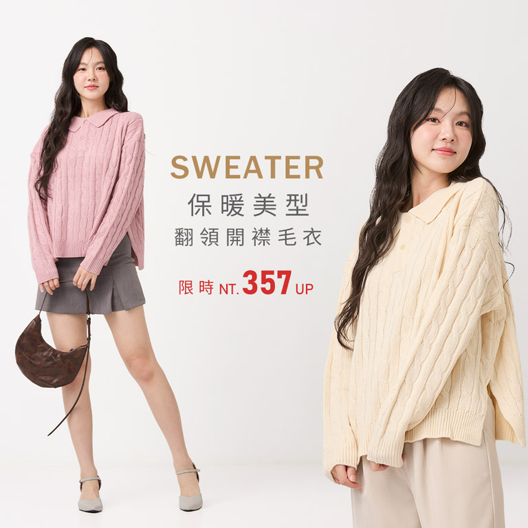 保暖美型 翻領開襟毛衣 限時 357up