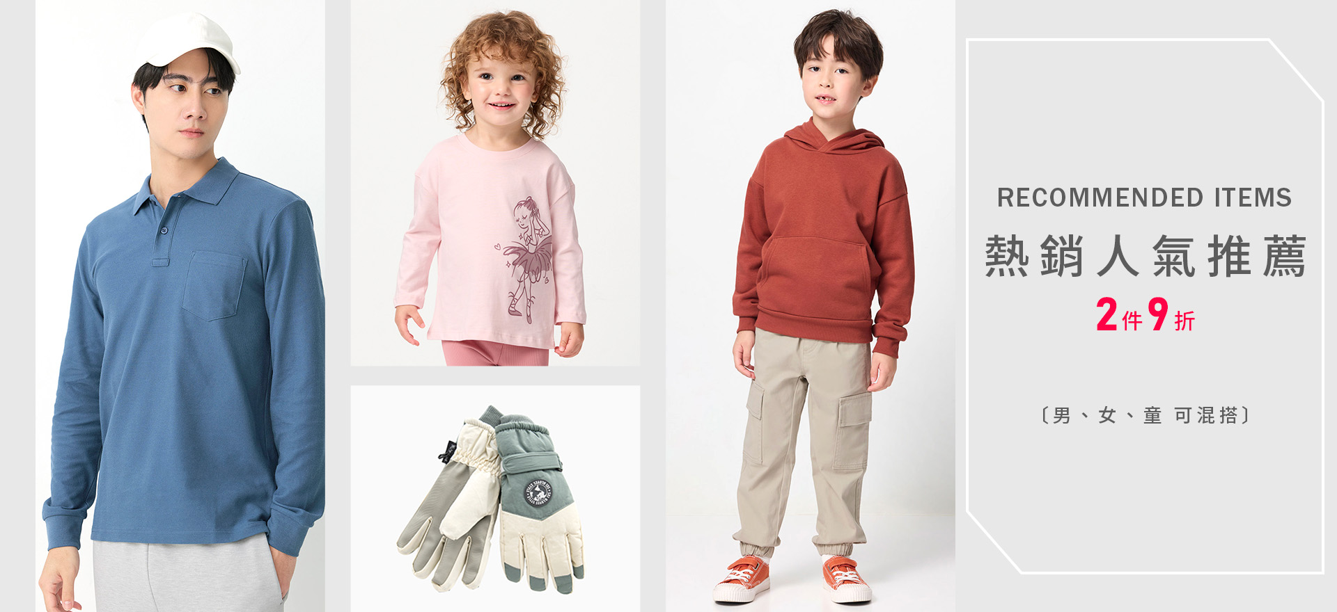 人氣推薦 2件9折