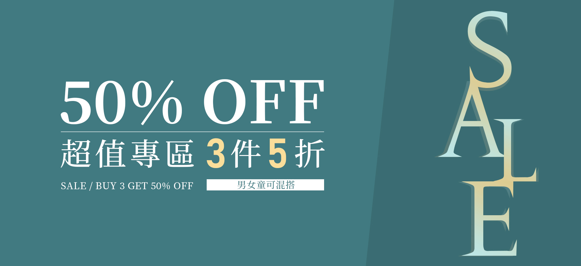 超值專區 3件5折