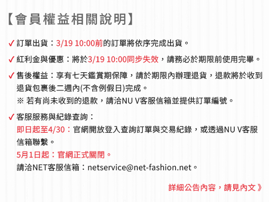 會員權益相關說明