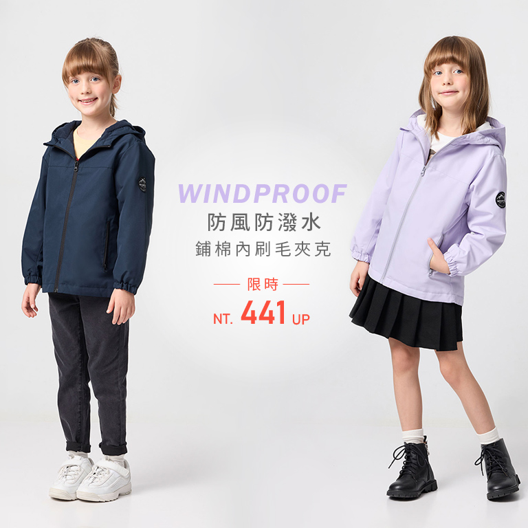 防風防潑水 鋪棉內刷毛夾克 限時 441up