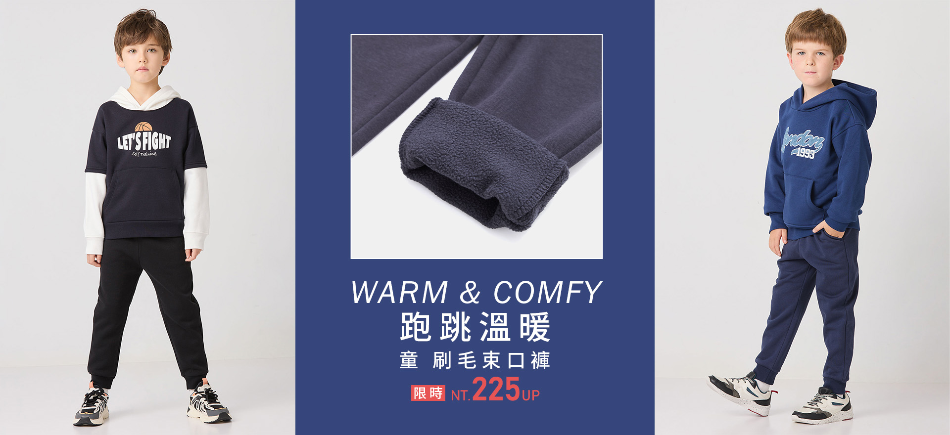 童刷毛束口褲 限時NT.225元起