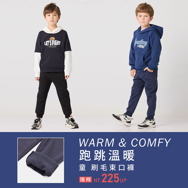 童刷毛束口褲 限時NT.225元起