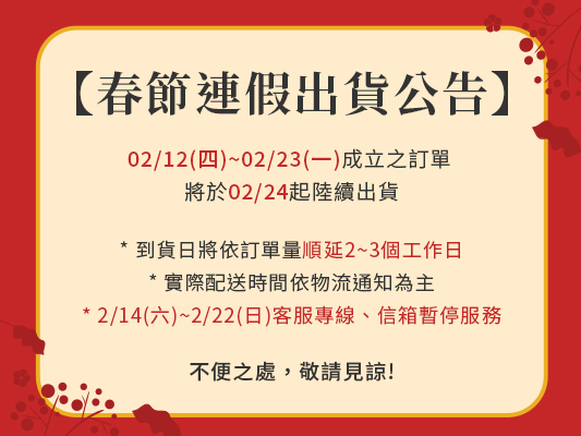 📢NU V春節連假出貨公告📦